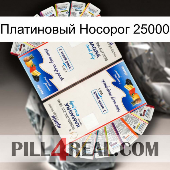 Платиновый Носорог 25000 kamagra1.jpg